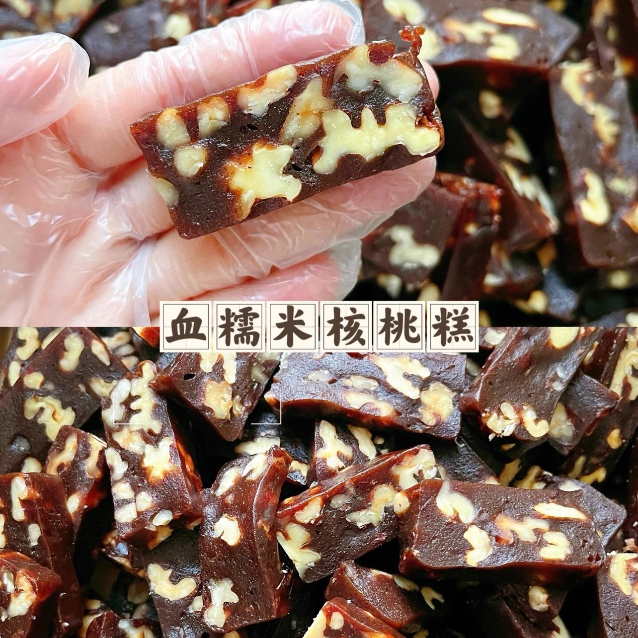 血糯米核桃糕雪糯米糕枣泥核桃糕