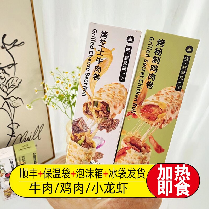 百肴轩牛肉卷小龙虾卷芝士牛肉卷鸡肉卷早餐半成品空气炸锅半成品