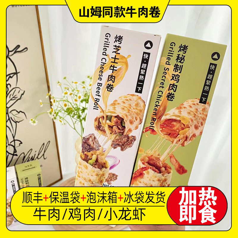 百肴轩牛肉卷小龙虾卷芝士牛肉卷鸡肉卷早餐半成品空气炸锅半成品,粮油调味/速食/干货/烘焙,包点,淘宝优惠券,粉丝福利购,淘宝优惠卷