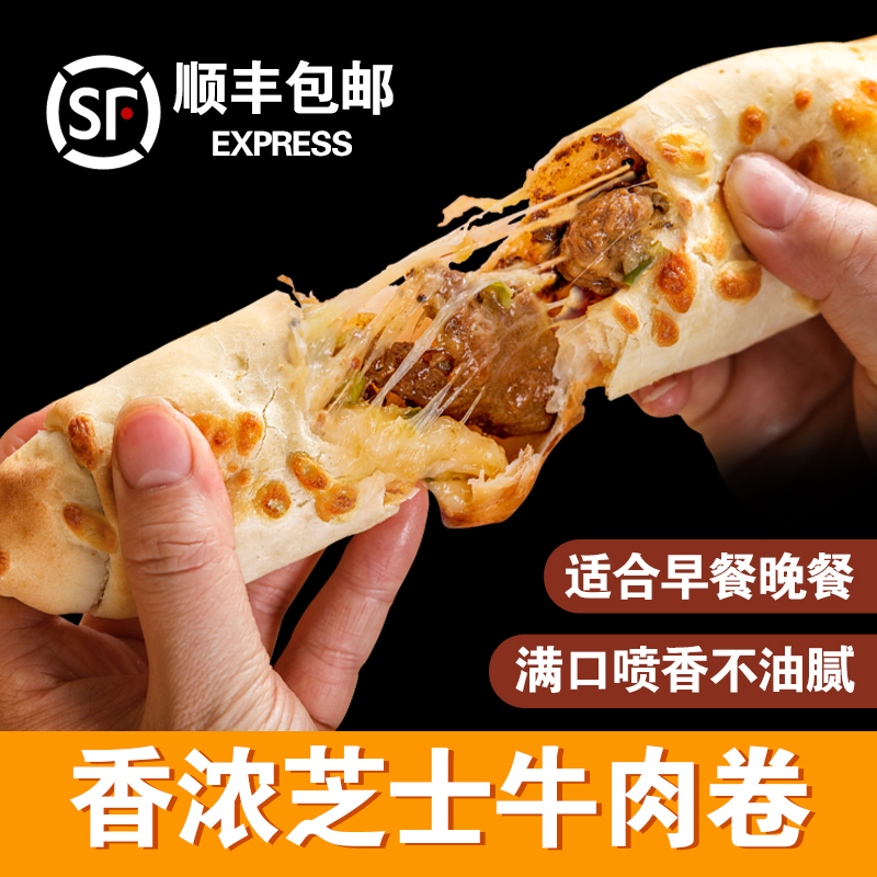 芝士牛肉卷空气炸锅半成品食材