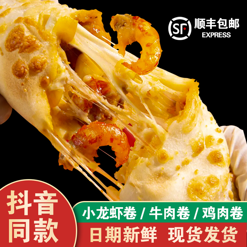 百肴轩速食早餐牛肉卷鸡肉卷芝士