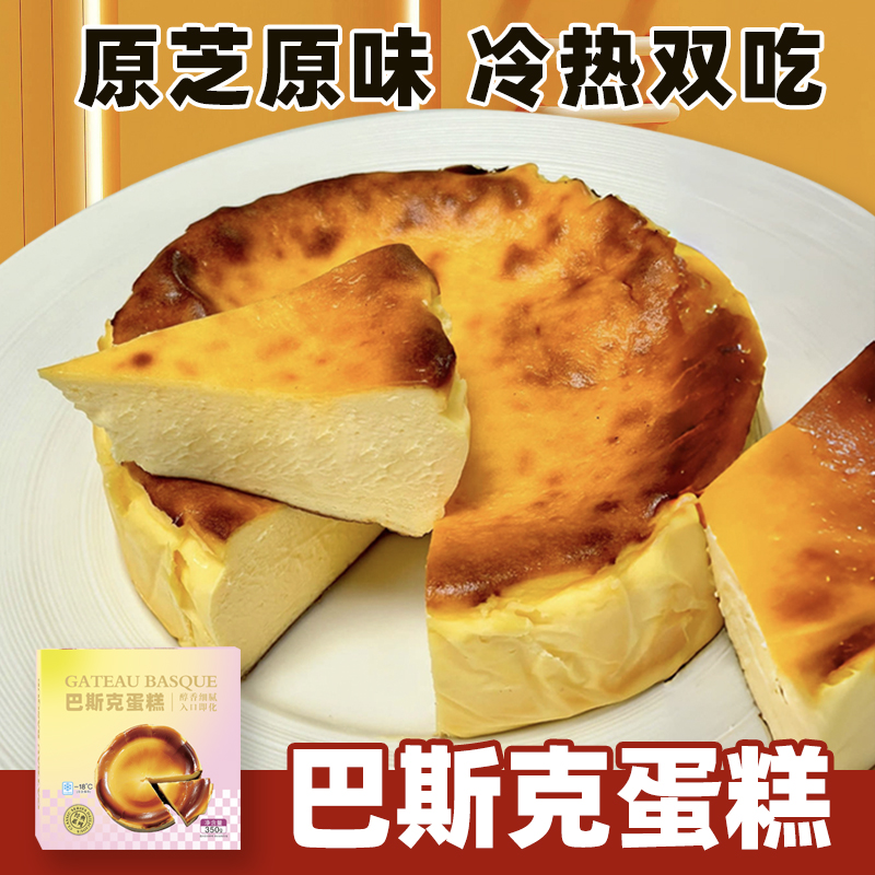 巴斯克蛋糕半熟芝士蛋糕奶酪蛋糕西式糕点咖啡厅甜品网红糕点美食