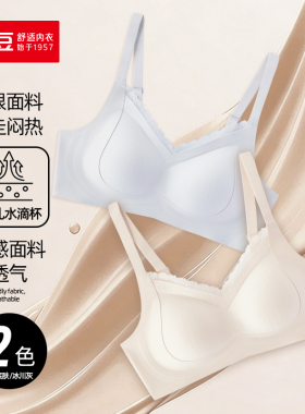 2026新款舒芙蕾系列红豆居家婴儿绵透气舒适自在文胸6b158