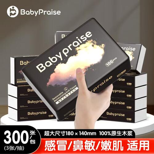 宝宝赞黑金系列100抽大尺寸乳霜纸云柔巾母婴专用安全不刺激大包