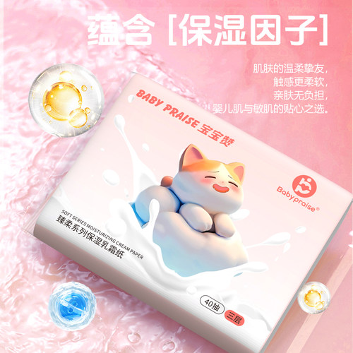 [3]宝宝赞原生木浆乳霜纸0荧光剂母婴专用露营柔韧细腻亲肤抽纸