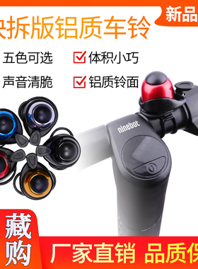 九号滑板车铃铛ES22车铃铛喇叭Ninebot超响铃铛快轮F0车儿童铃铛