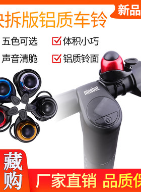 九号滑板车铃铛ES22车铃铛喇叭Ninebot超响铃铛快轮F0车儿童铃铛