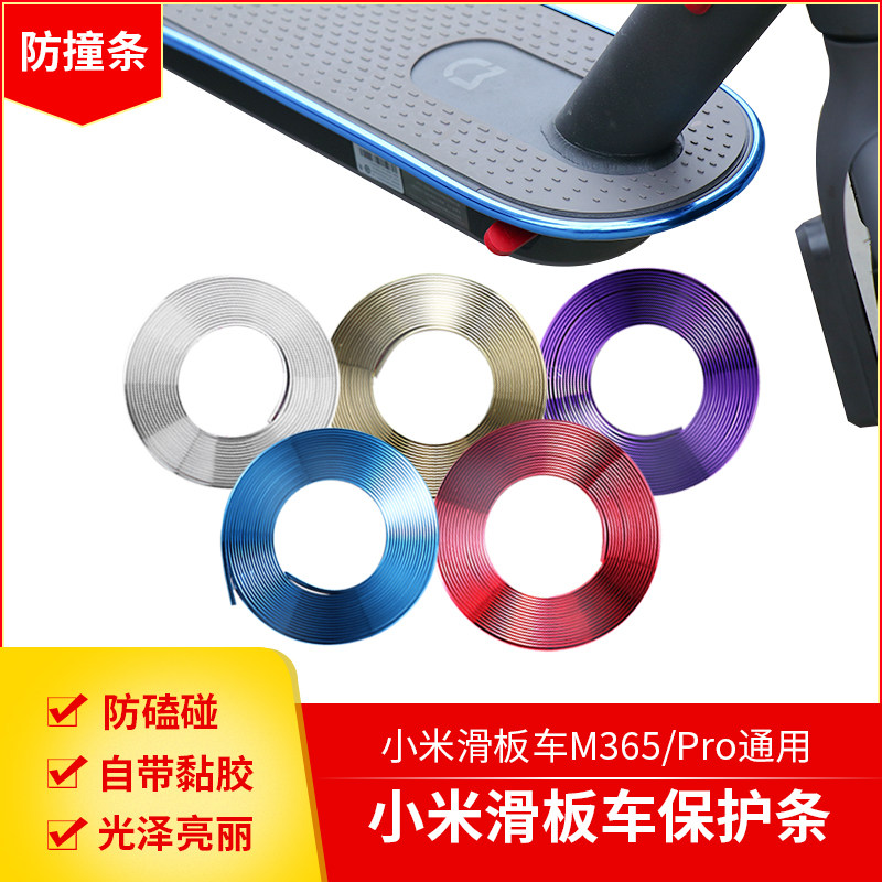 小米滑板车M365防撞条电动滑板车pro装饰条保护条保护贴配件2代车