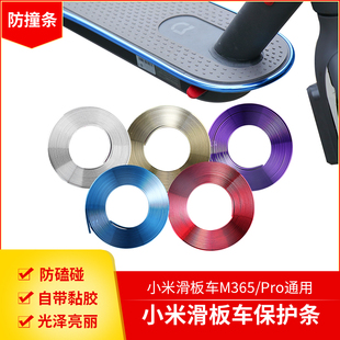 小米滑板车M365防撞条电动滑板车pro装 饰条保护条保护贴配件2代车
