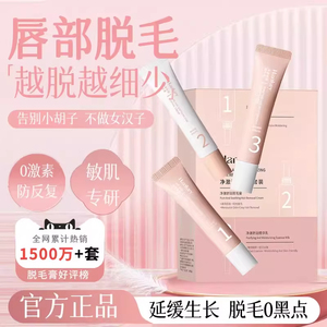 【脱毛神器】唇部脱毛膏女生专用脱唇毛面部去小胡子温和不留黑点