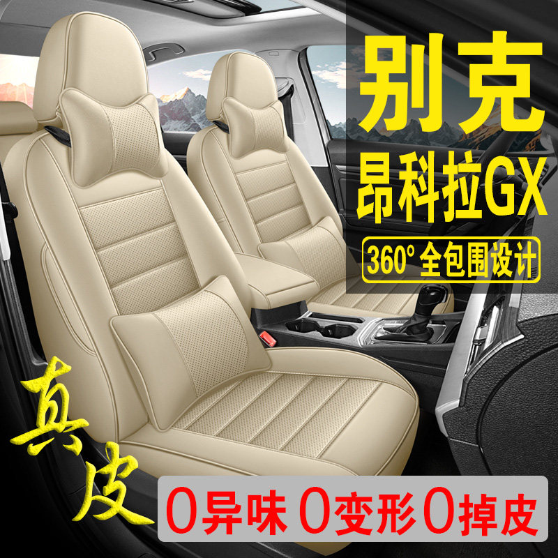 适用于别克昂科拉GX专用汽车座套真皮四季坐垫全包座垫透气座椅套