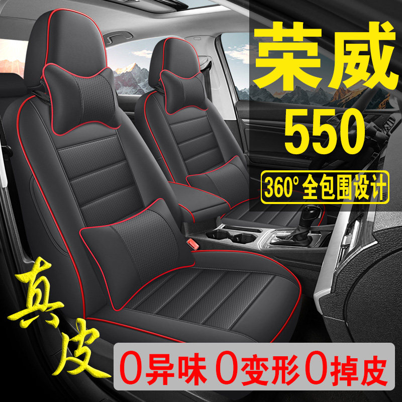 适用于荣威550专用汽车座套真皮四季坐垫全包座垫透气座椅套