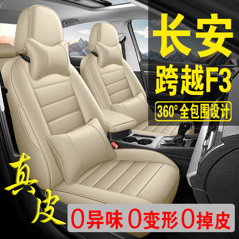 适用于长安跨越F3专用汽车座套真皮四季坐垫全包座垫透气座椅套
