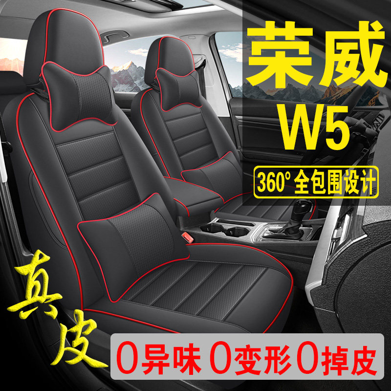 适用于荣威W5专用汽车座套真皮四季坐垫全包座垫透气座椅套