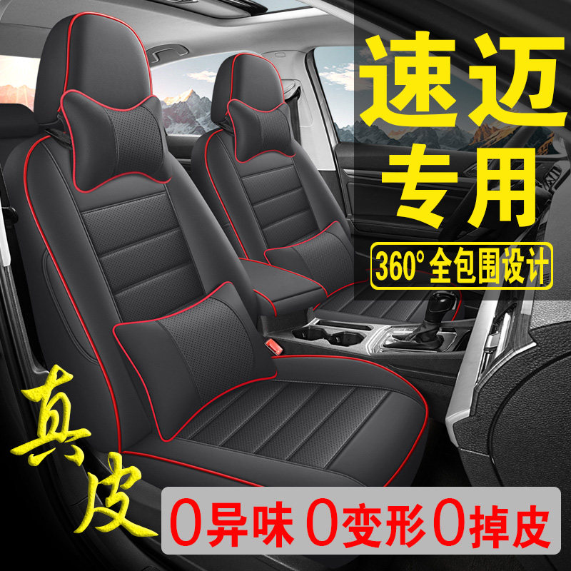 适用于起亚速迈专用汽车座套真皮四季坐垫全包座垫透气座椅套