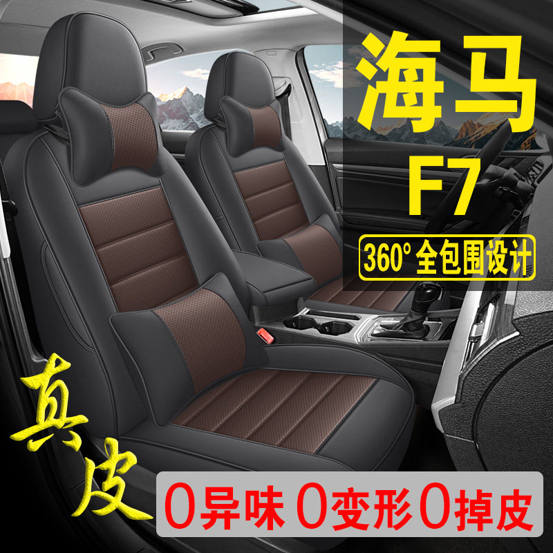 适用于海马F7专用汽车座套真皮四季坐垫全包座垫透气座椅套