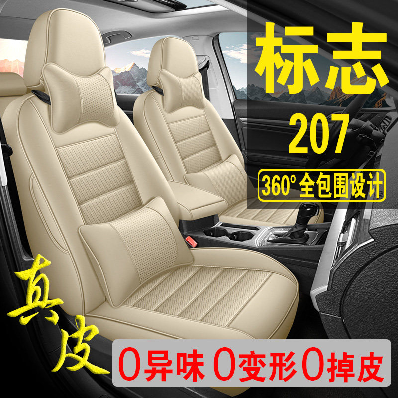 适用于标致207专用汽车座套真皮四季坐垫全包座垫透气座椅套