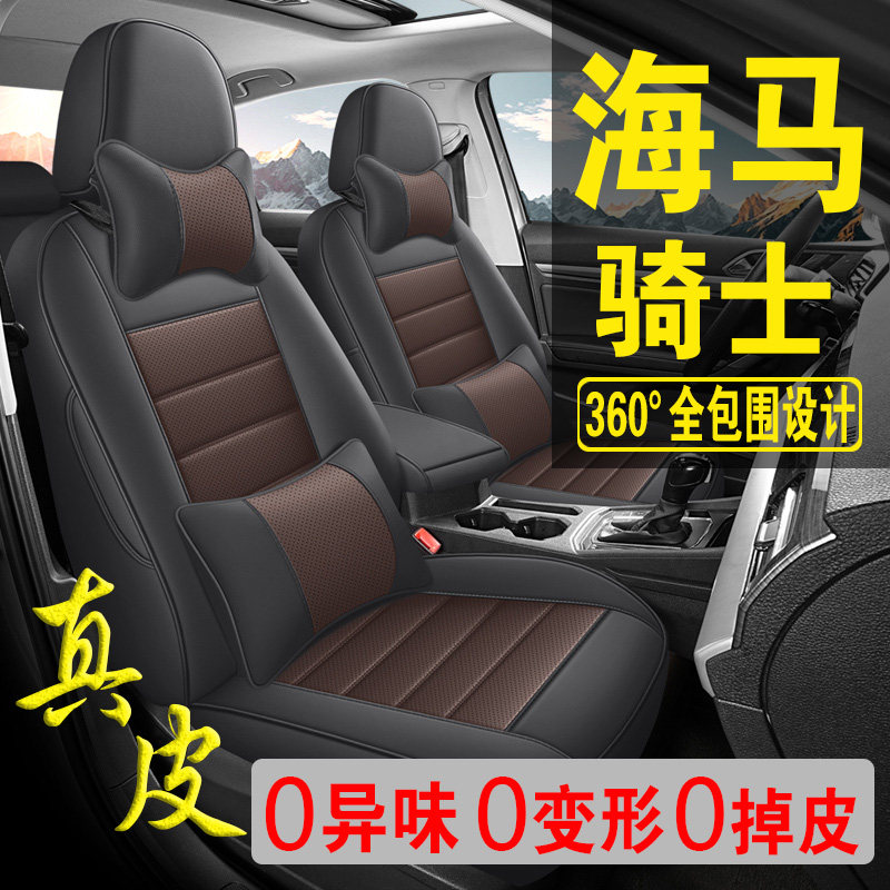 适用于海马骑士专用汽车座套真皮四季坐垫全包座垫透气座椅套