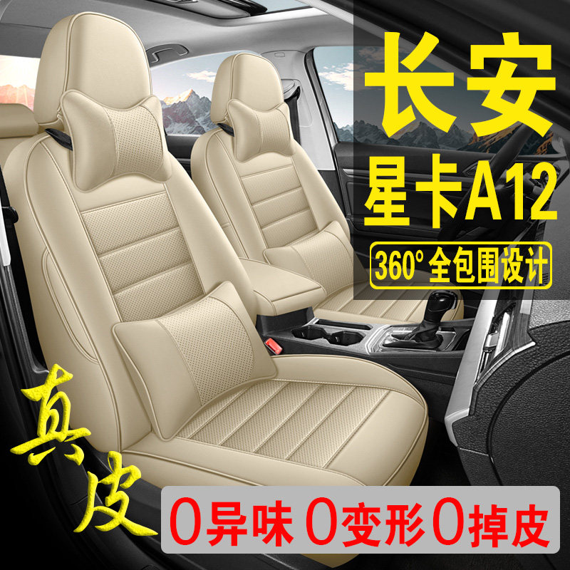 适用于长安星卡A12专用汽车座套真皮四季坐垫全包座垫透气座椅套