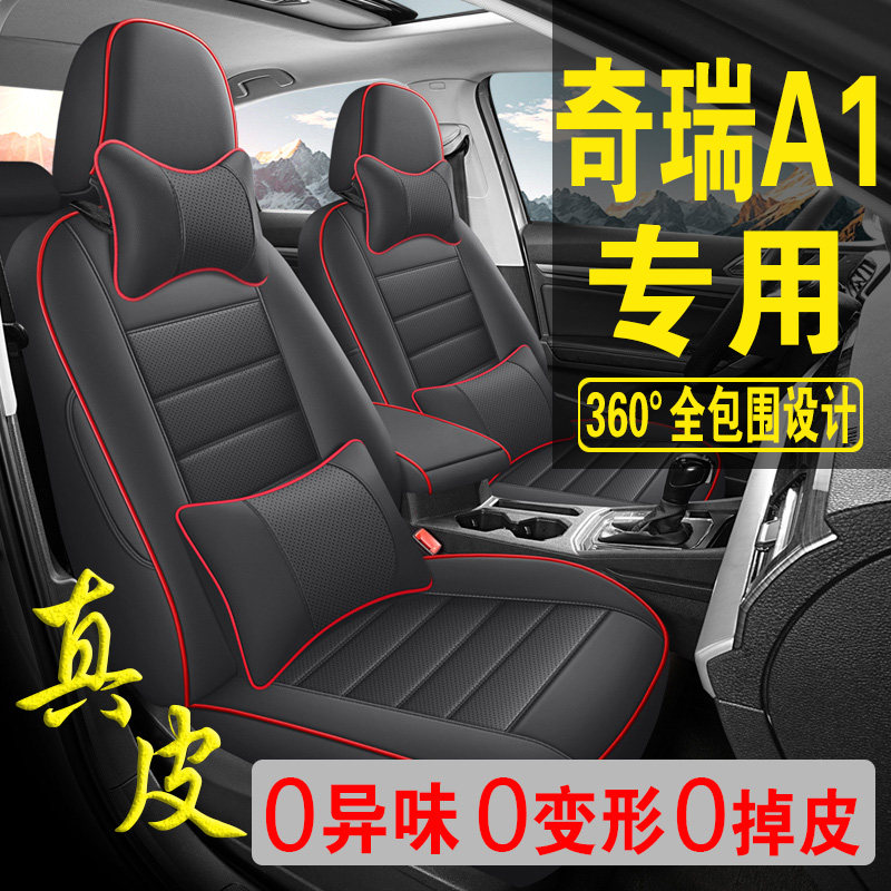 适用于奇瑞A1专用汽车座套真皮四季坐垫全包座垫透气座椅套