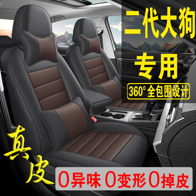 适用于哈弗二代大狗专用汽车座套真皮四季坐垫全包座垫透气座椅套