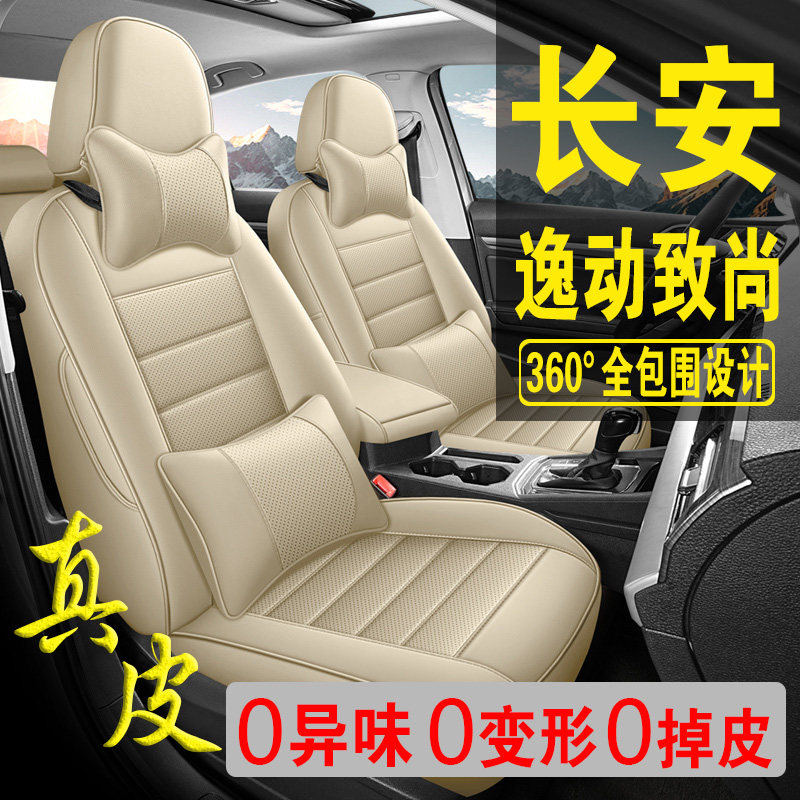 适用于长安逸动致尚专用汽车座套真皮四季坐垫全包座垫透气座椅套