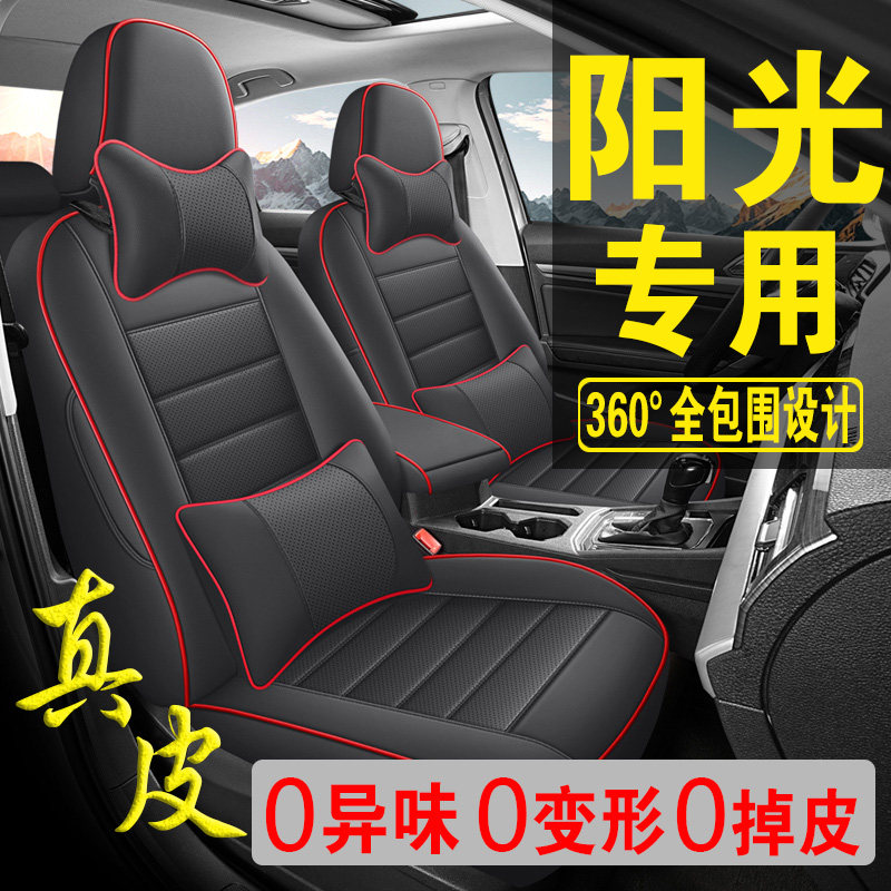 适用于日产阳光专用汽车座套真皮四季坐垫全包座垫透气座椅套