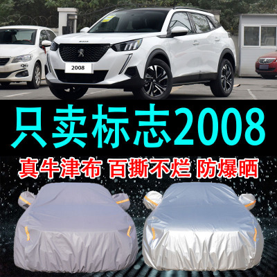 专用于标致2008车衣车罩防晒防雨隔热厚遮阳布汽车套2024新款