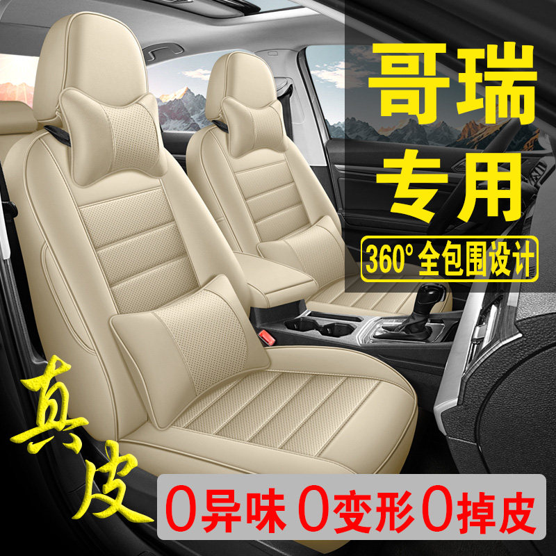 适用于本田哥瑞专用汽车座套真皮四季坐垫全包座垫透气座椅套