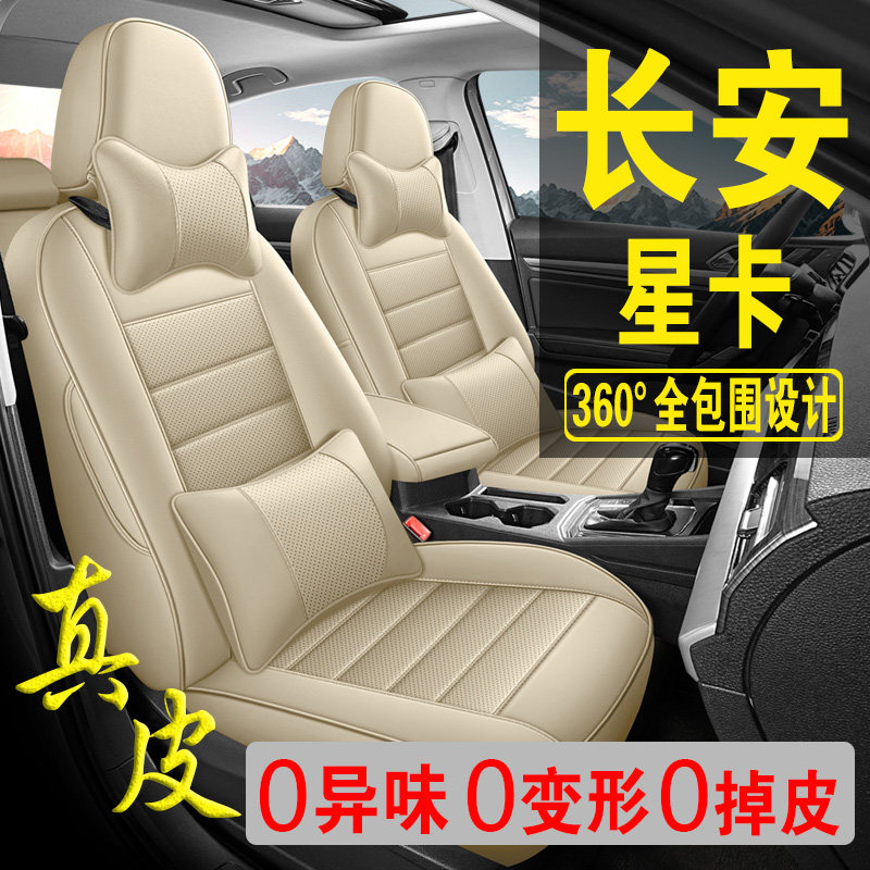 适用于长安星卡专用汽车座套真皮四季坐垫全包座垫透气座椅套