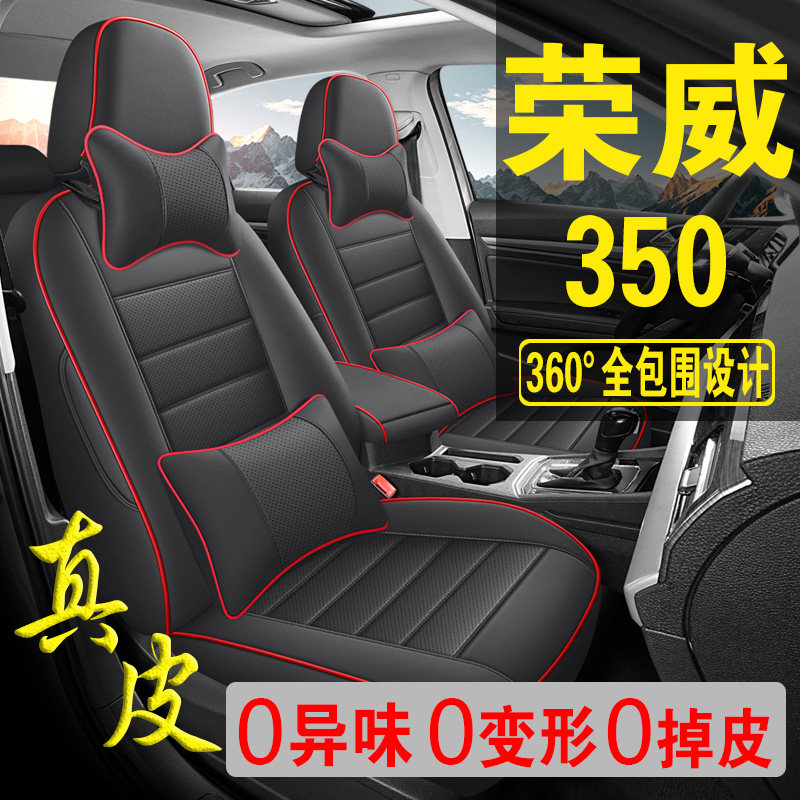 适用于荣威350专用汽车座套真皮四季坐垫全包座垫透气座椅套