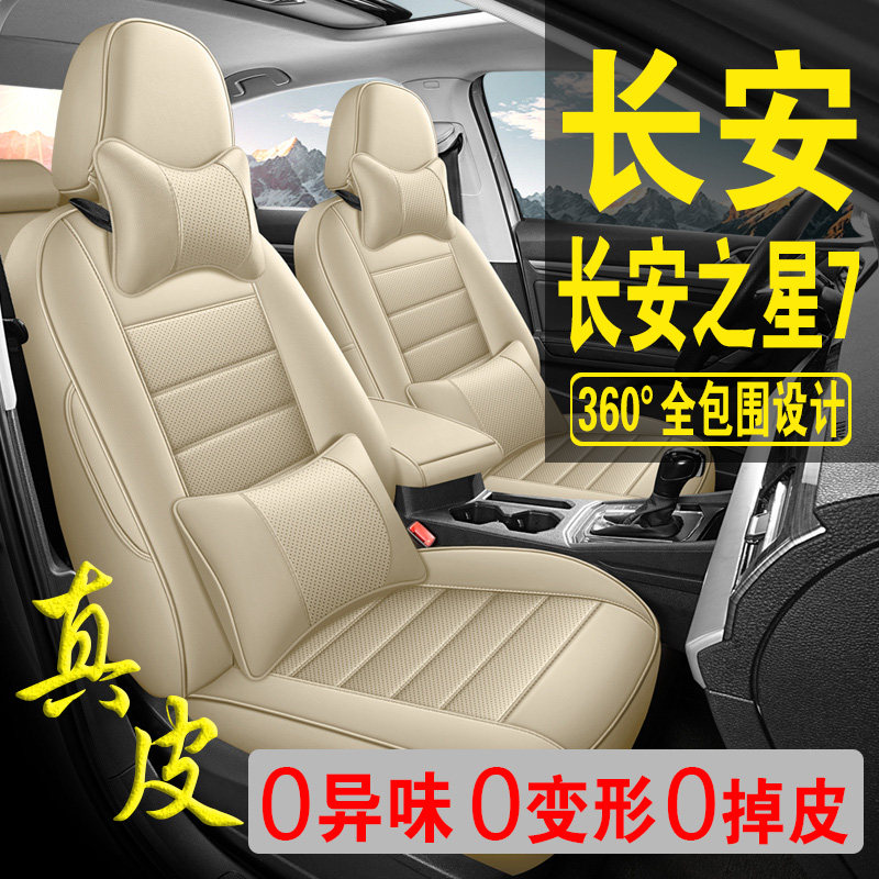 适用于长安之星7专用汽车座套真皮四季坐垫全包座垫透气座椅套