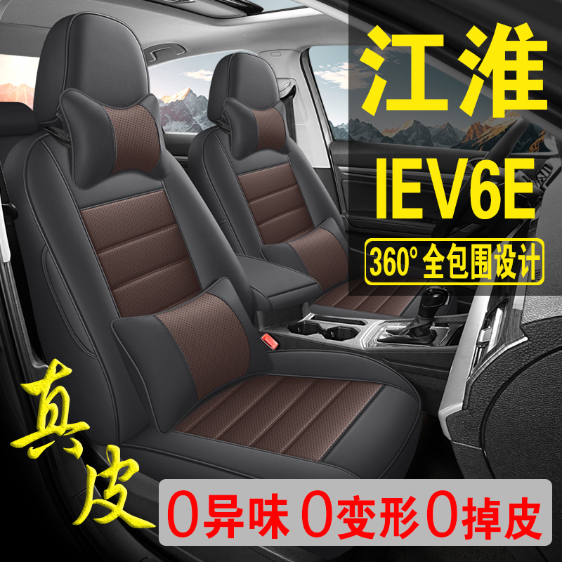 适用于江淮IEV6E专用汽车座套真皮四季坐垫全包座垫透气座椅套