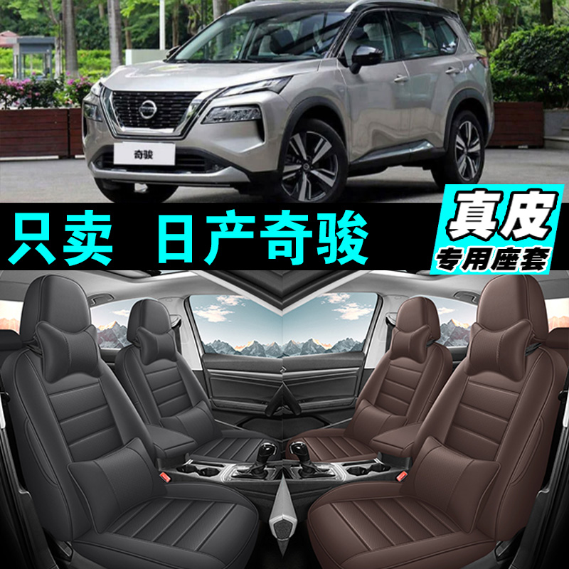 日产奇骏车专用汽车坐垫真皮全包座套座椅套四季通用2025款