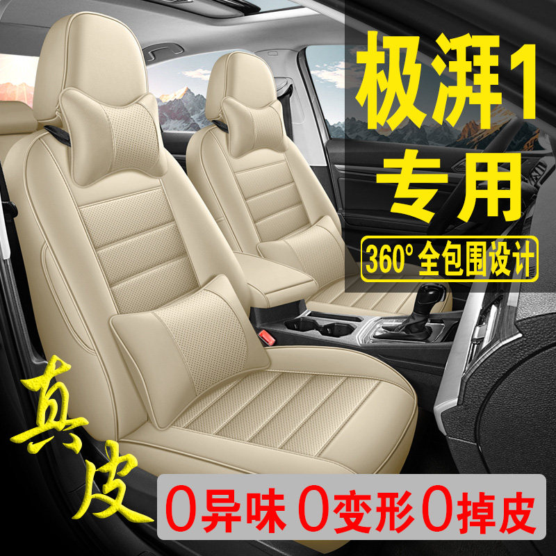 适用于本田极湃1专用汽车座套真皮四季坐垫全包座垫透气座椅套