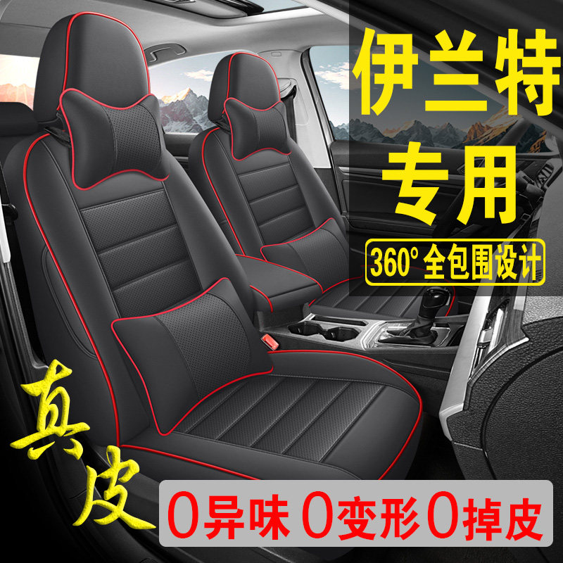 适用于现代伊兰特专用汽车座套真皮四季坐垫全包座垫透气座椅套