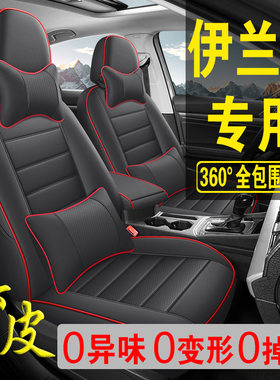 适用于现代伊兰特专用汽车座套真皮四季坐垫全包座垫透气座椅套