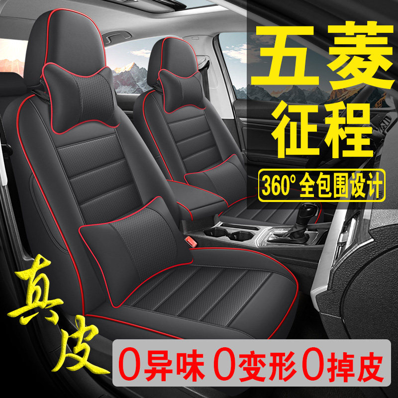 适用于五菱征程专用汽车座套真皮四季坐垫全包座垫透气座椅套
