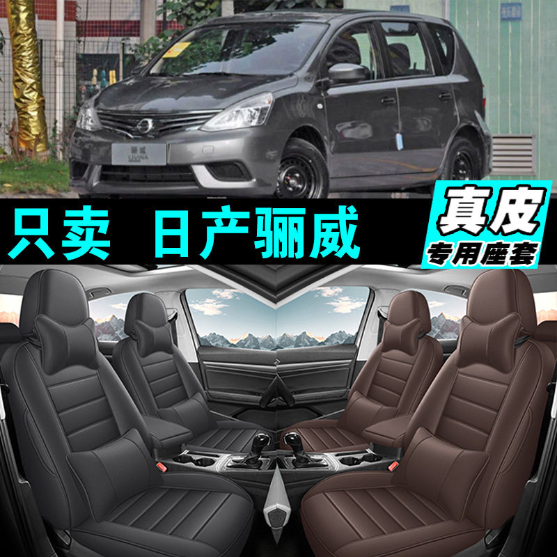 日产骊威专车专用汽车坐垫真皮全专车专用座套/座垫