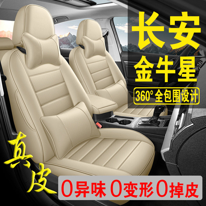 适用于长安金牛星专用汽车座套真皮四季坐垫全包座垫透气座椅套