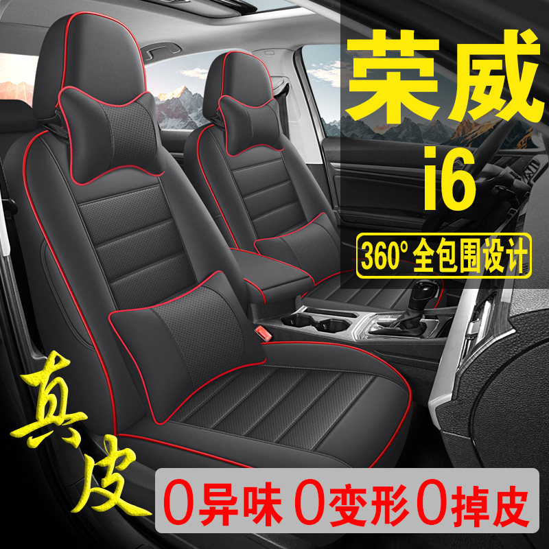 适用于荣威i6专用汽车座套真皮四季坐垫全包座垫透气座椅套