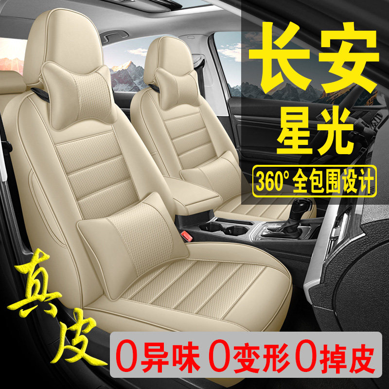 适用于长安星光专用汽车座套真皮四季坐垫全包座垫透气座椅套