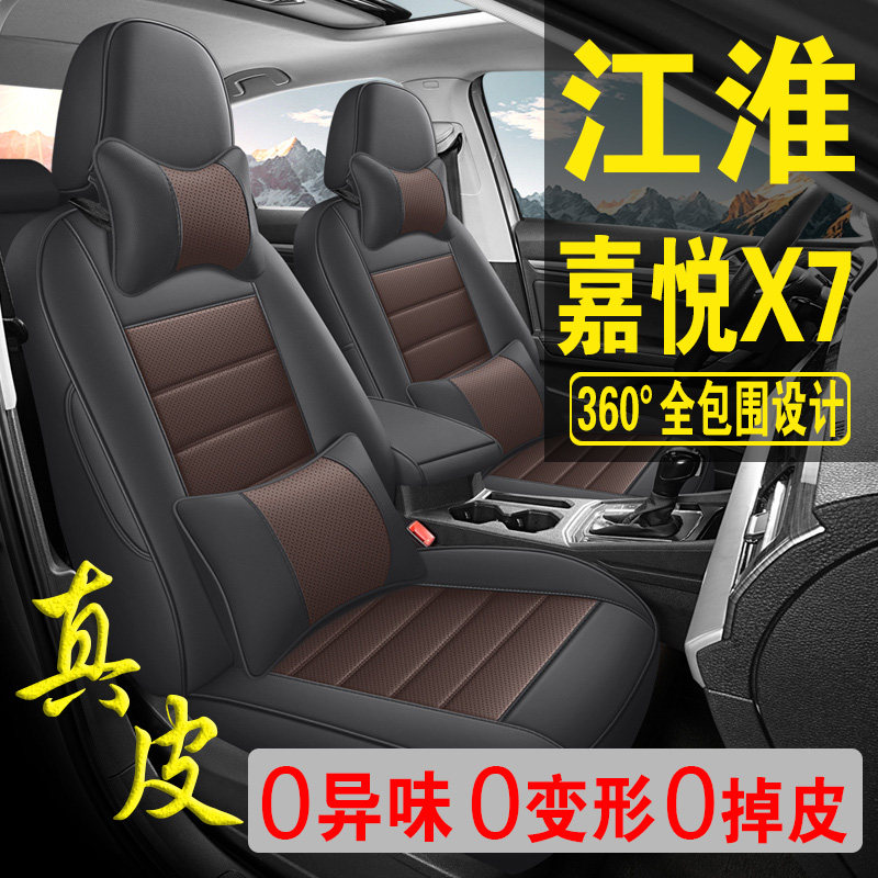 适用于江淮嘉悦X7专用汽车座套真皮四季坐垫全包座垫透气座椅套