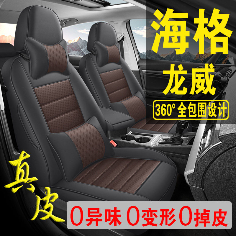 适用于海格龙威专用汽车座套真皮四季坐垫全包座垫透气座椅套