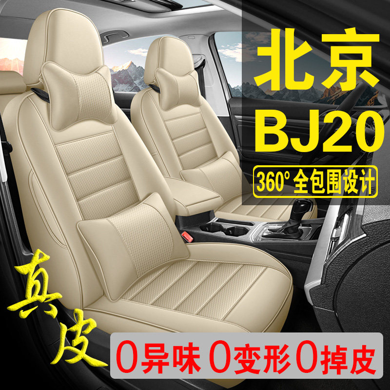 适用于北京BJ20专用汽车座套真皮四季坐垫全包座垫透气座椅套