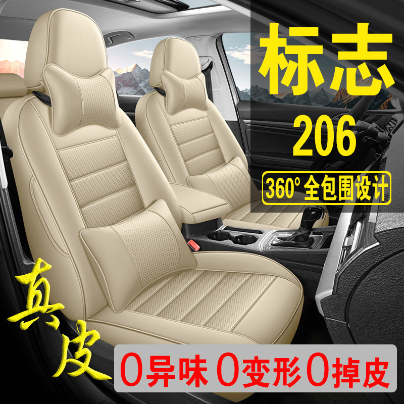 适用于标致206专用汽车座套真皮四季坐垫全包座垫透气座椅套