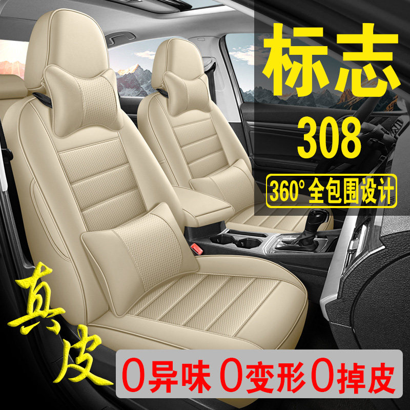 适用于标致308专用汽车座套真皮四季坐垫全包座垫透气座椅套