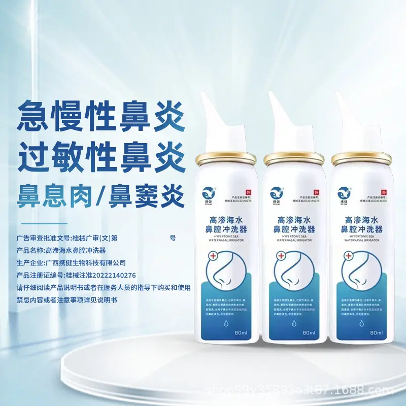 鼻腔喷雾洗鼻器家用鼻腔冲洗儿童生理性海盐水鼻喷剂工厂包邮