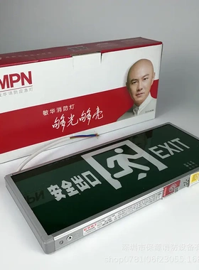 敏华电工安全出口灯M-BLZD-1LROEI5WCBD π拿斯特消防标志灯