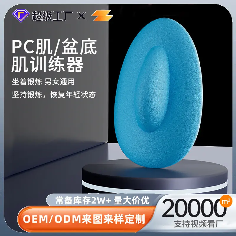 盆底肌训练器叠加气囊技术家用